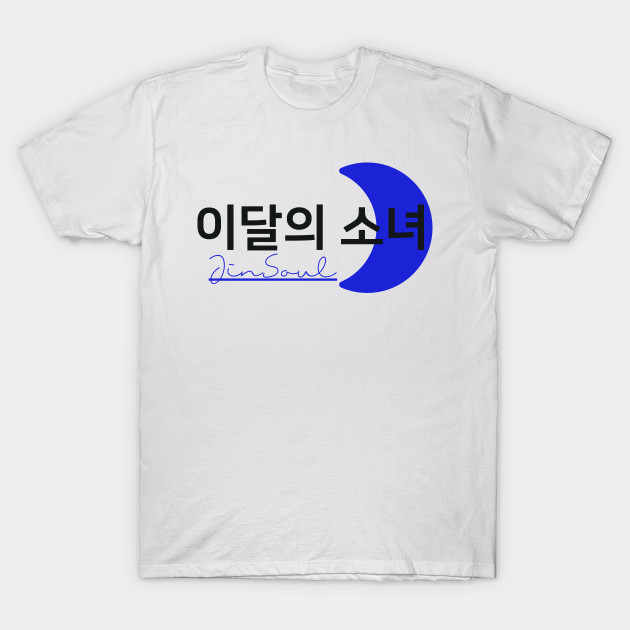 Monthly Girls Loona Member Jersey: JinSoul by loveandlive